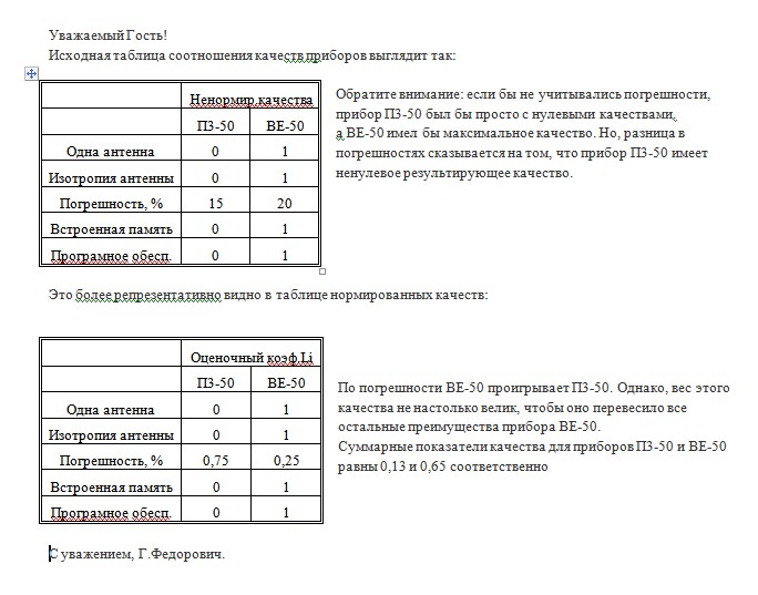 Текст про квалиметрию П3-50 и ВЕ-50.jpg